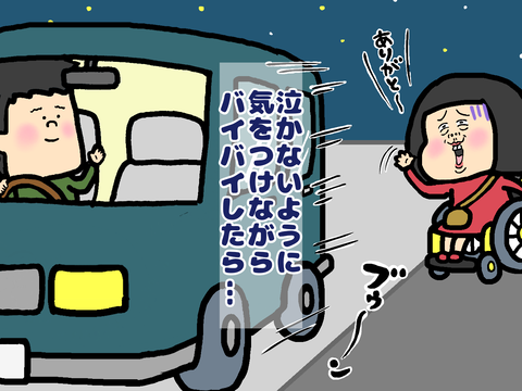 泣かずに別れる