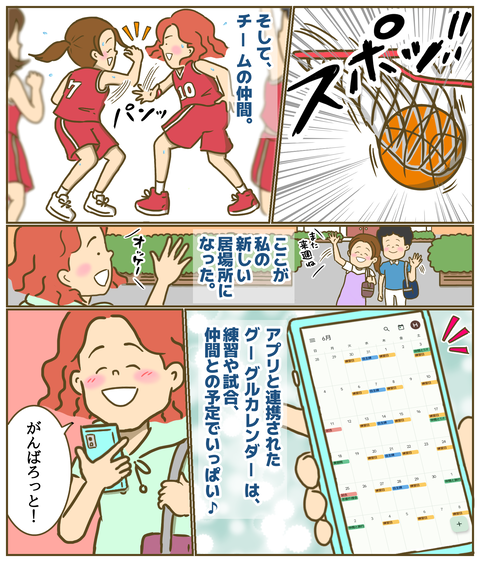 新たな仲間と生き生きとスポーツする知的障害のあるハルカさん