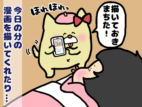 代わりに漫画を描く愛犬