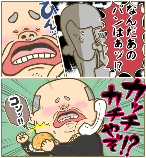 「カッチカチやぞ？！」と嘆く祖父