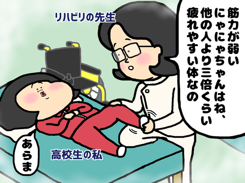 リハビリの先生の言葉