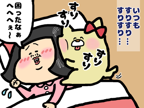 2-2私をすりすりするホントの理由