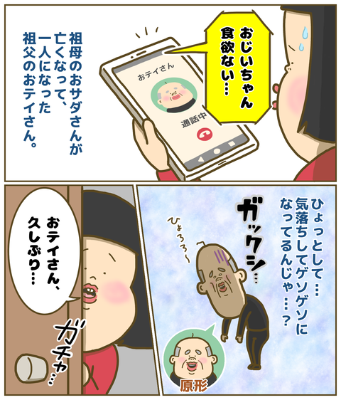 「食欲がない」という祖父が心配になって…