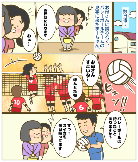 「パラすぽラボ」１作品目ｐ３