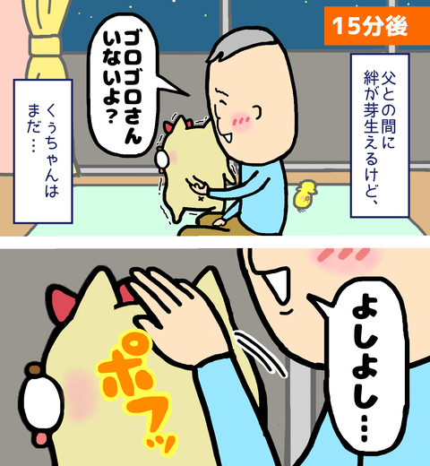 雷が止み、よしよしと愛犬に手を置く父