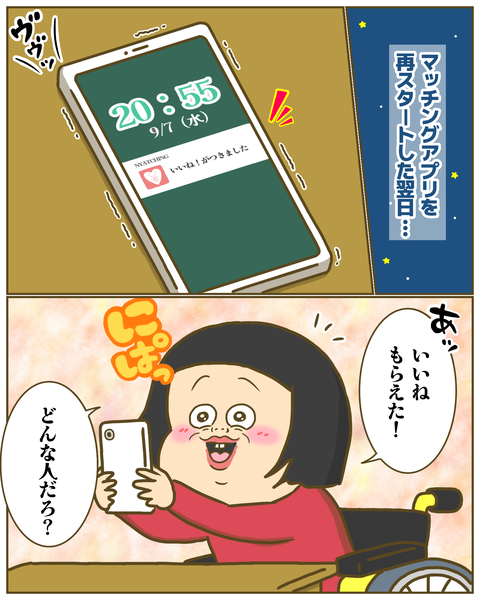 マッチングアプリでいいねをもらう