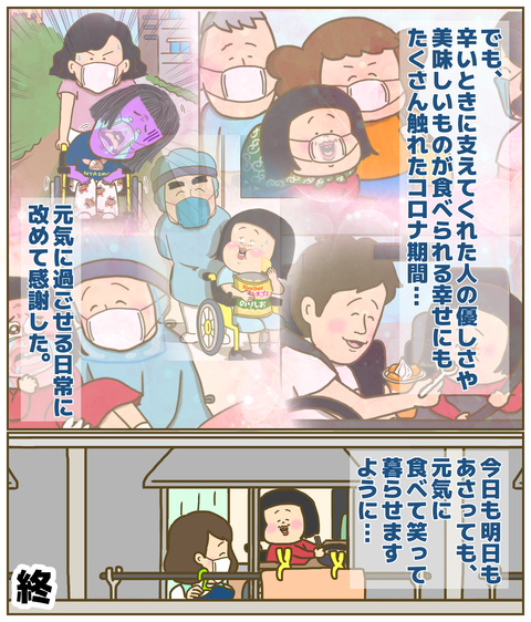 コロナを振り返って