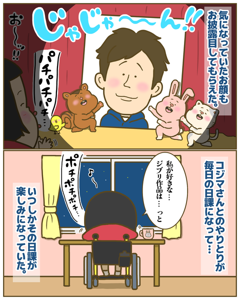 お顔もお披露目してもらう