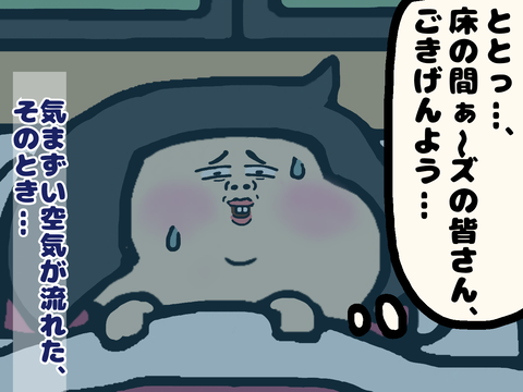 床の間の怖い話