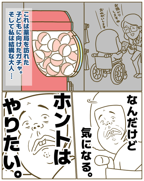 子ども向けガチャだけどやりたい