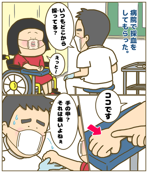 病院で採血をしてもらった