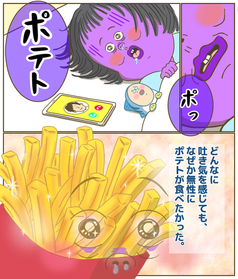 ポテトを求める私