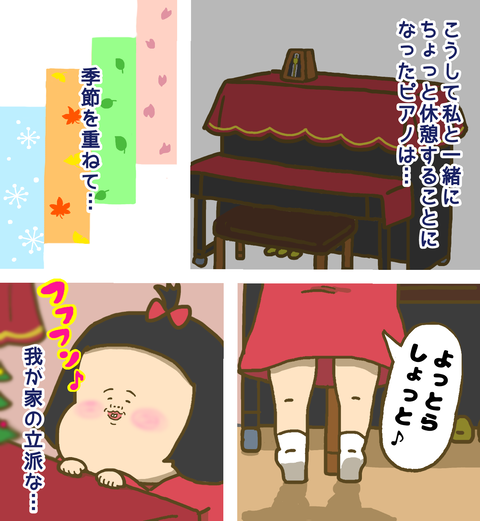 ちょっと休憩することになったピアノは