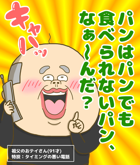 パンはパンでも食べられないパンなぁ〜んだ？