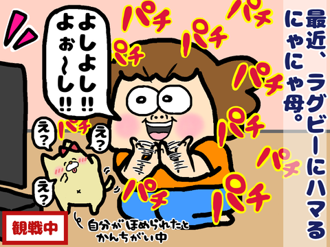 ラグビーにハマる