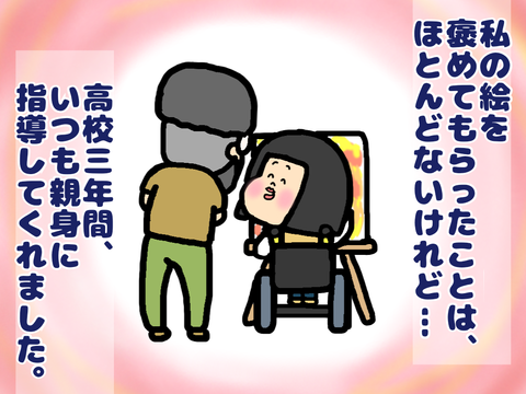 美術の先生と車いすに乗った女子高生の私