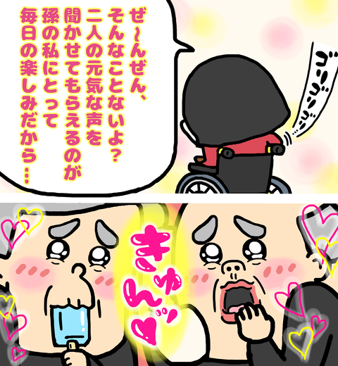 孫の楽しみだからと