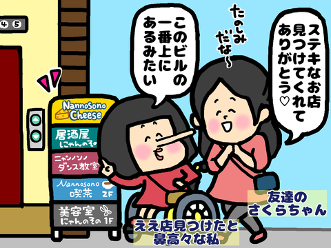 友達と初めての店を訪れた車いすの私