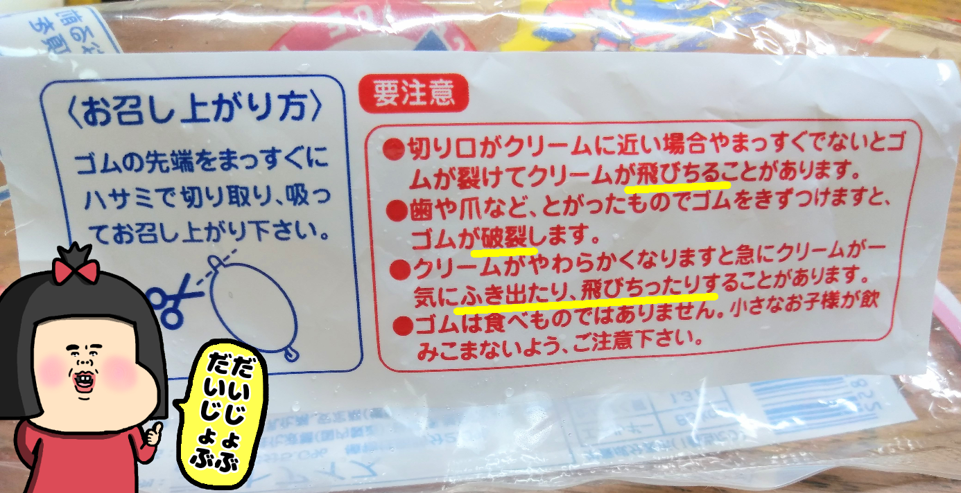 懐かしい 油断禁物の たまごアイス お知らせ 車イスにゃにゃのにゃんのその絵日記