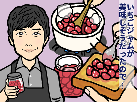 ドラマ「きのう何食べた？」の「いちごジャム」