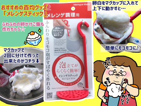 百均の“メレンゲスティック”