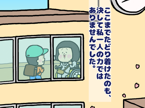 ここまで辿り着けたのも一人の力ではなかった
