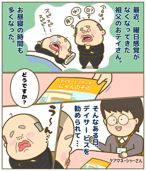 ケアマネージャーさんからデイサービスを勧められる