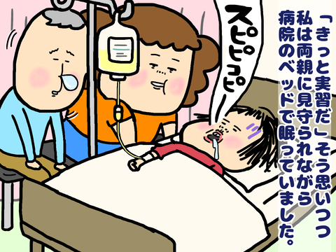 夜通しの点滴