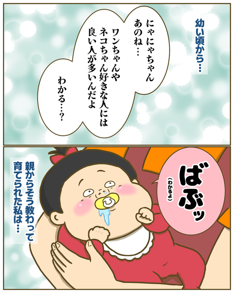 幼い頃から親に教えられてきたこと