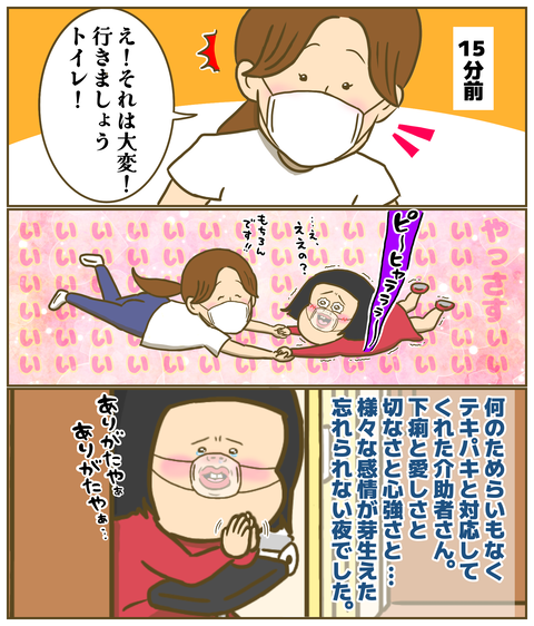 ヘルパーさんに助けてもらって感謝