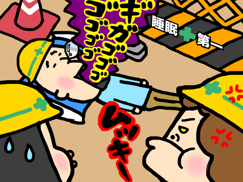 イビキがうるさい