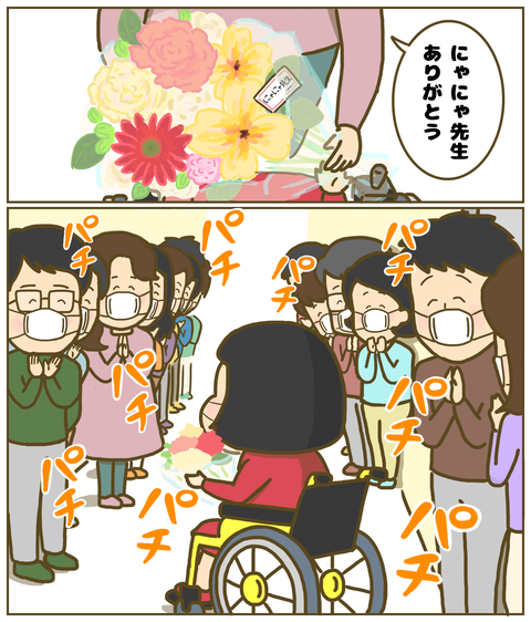 同僚の先生から囲まれて拍手