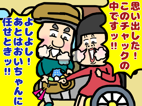 タクシーチケットを探す運転手と“車いす”の私