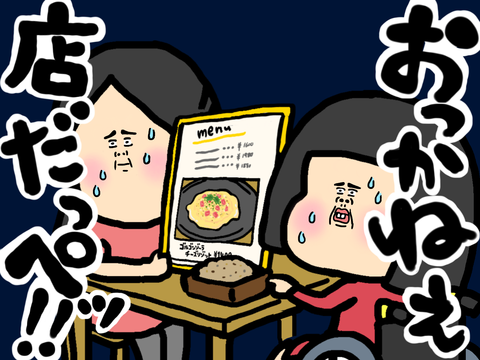 おっかねぇ店だっぺ!