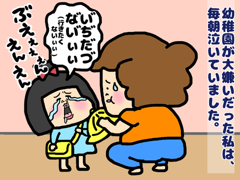 幼稚園に行きたくなくて泣く