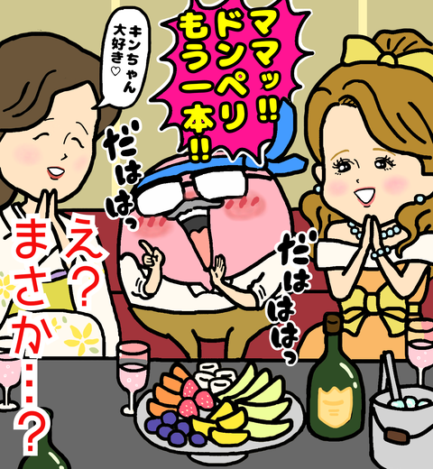 キャバクラでウハウハ？