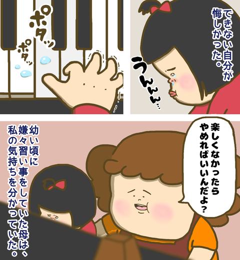 楽しくない私の気持ちを分かっている母