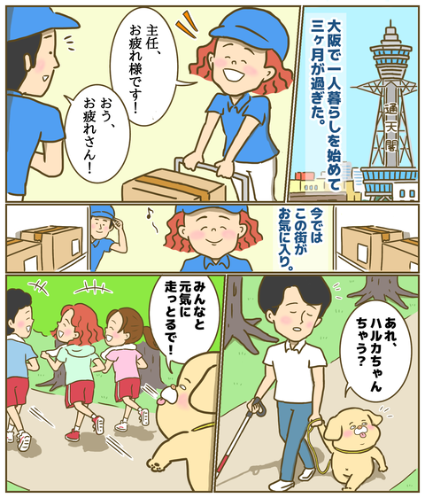 この街が気に入る知的障害のあるハルカさん