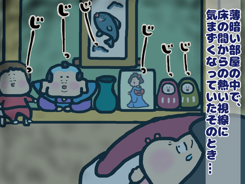 床の間から視線を感じる