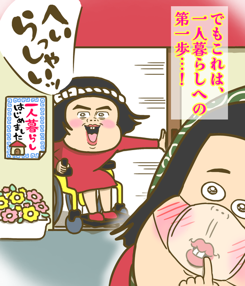 一人暮らしはじめました