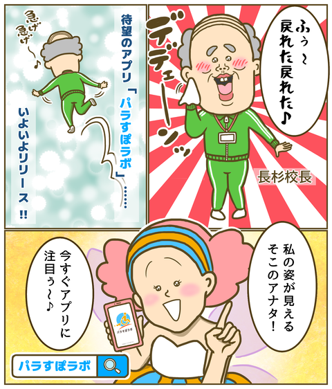 パラすぽラボリリース