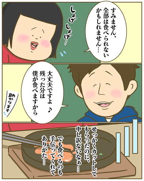 一人で食べきれないかもしれないと不安になり…