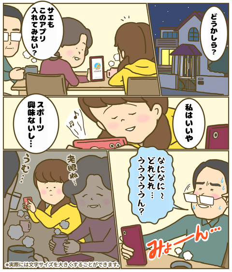 スポーツに興味ないサエちゃん