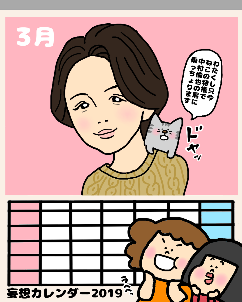 はじこい 朝ドラ ダイワハウス にゃんでもにゃんのそのな中村倫也さん 車イスにゃにゃのにゃんのその絵日記 はじこい 朝ドラ ダイワハウス にゃんでもにゃんのそのな中村倫也さん 車イスにゃにゃのにゃんのその絵日記