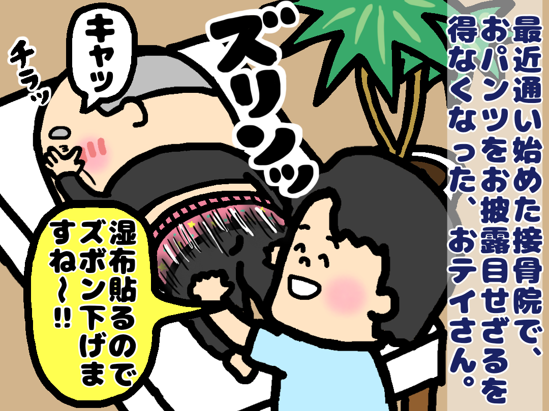 祖父のおパンツお披露目問題 車イスにゃにゃのにゃんのその絵日記 祖父のおパンツお披露目問題 車イスにゃにゃのにゃんのその絵日記
