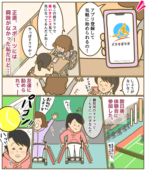 車いすテニス体験会