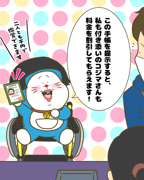 身体障害者手帳と映画の割引サービス