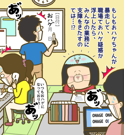 円形脱毛症で職場のみんなの業務への影響を懸念