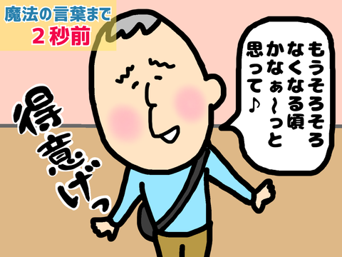 夫のトリセツ(夫を育てる魔法の言葉)