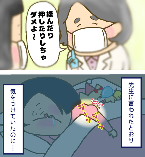 予防接種した箇所を触れないよう指示を受けた